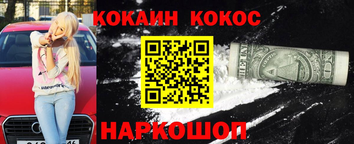 COCAIN Колумбийский Нижний Новгород