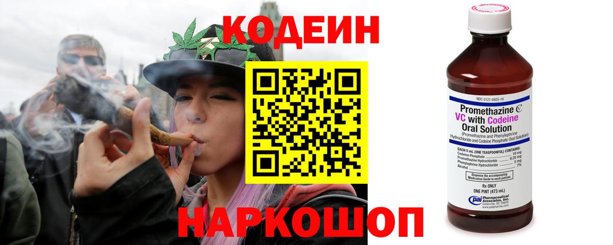 Кодеиновый сироп Lean Purple Drank  Вход с VPN  Codein Purple Drank  наркошоп  Нижний Новгород 