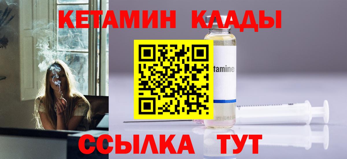 КЕТАМИН VHQ  Вход с VPN  Нижний Новгород 