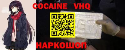 кокаин VHQ Уссурийск
