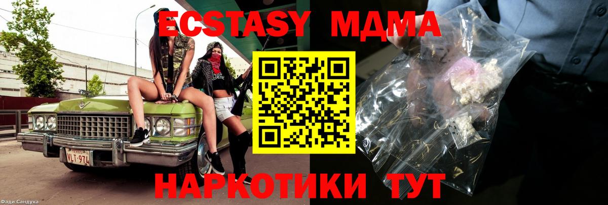 Нижний Новгород  МДМА VHQ  Вход с VPN  MDMA кристаллы 